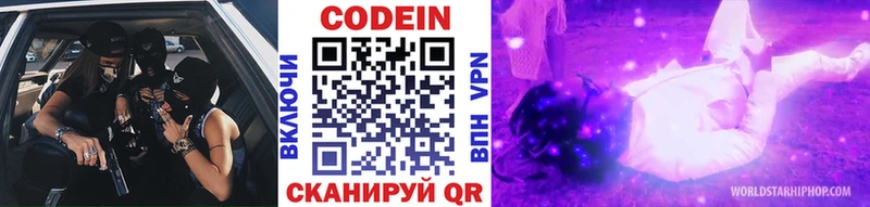 Codein Purple Drank  Купить  Сенгилей 
